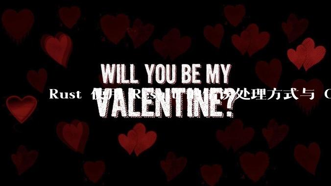 Rust 使用 Result 的错误处理方式与 Golang 使用 error 的方式有什么本质区别？
