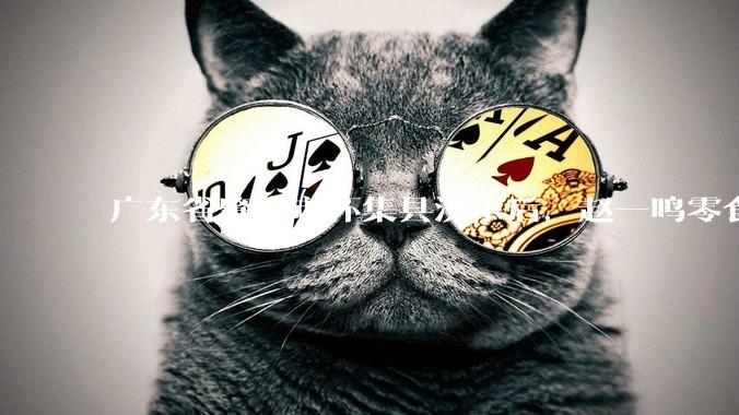 广东省肇庆市怀集县洪水后，赵一鸣零食店被哄抢，物资和收银机里面的几千块钱被哄抢一空，如何评价？